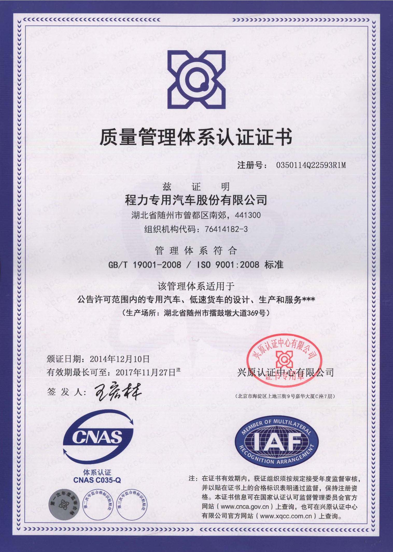 ISO9001-2000國(guó)際質(zhì)量體系認(rèn)證證書(shū)